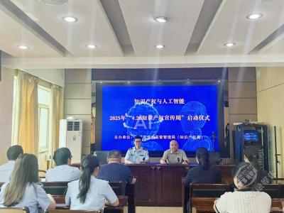 赤壁市市场监管局启动2025年知识产权宣传周活动
