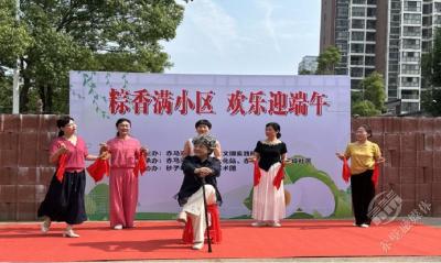 赤马港街道砂子岭社区：粽香满小区 欢乐迎端午