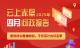 2025年4月云上赤壁问政报告