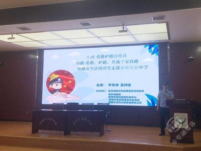 知路爱路护路宣传教育走进赤壁市实验中学