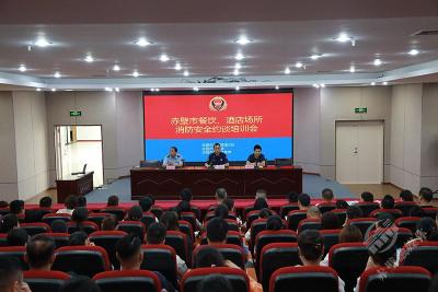 赤壁消防联合多部门集中约谈培训110余家餐饮酒店场所