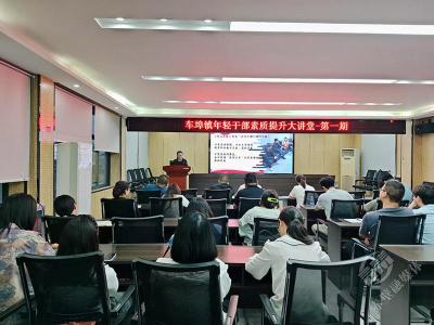 聚焦“干部素质提升年” | 从“知”到“行” 车埠镇开展年轻干部素质提升活动