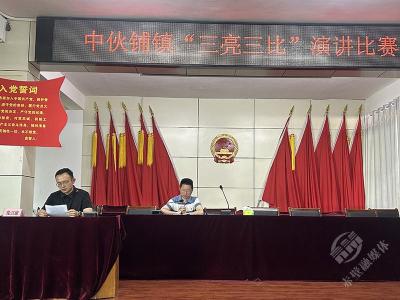 聚焦“干部素质提升年” | 中伙铺镇：“三亮三比”激活力 比学促干争先锋
