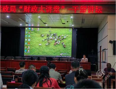 聚焦“干部素质提升年” | 市财政局举办“财政大讲堂”活动 深化政策学习 筑牢风险防线