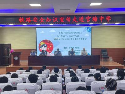 铁路安全知识宣传活动走进赤壁市官塘驿中学    
