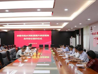 赤壁市陆水河航道提升项目签约落地