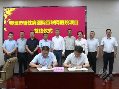 赤壁市与益丰大药房签订慢性病医院互联网医院运营合作协议  