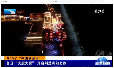 市委书记董方平接受媒体采访，推荐赤壁文旅！
