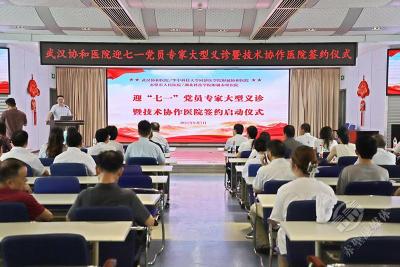 武汉协和医院与赤壁市人民医院签署技术协作协议