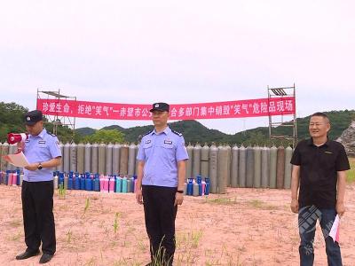 6320升！赤壁市集中公开销毁一批“笑气”