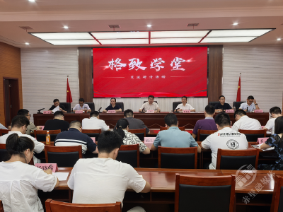 赤壁市委组织部机关举办“格致学堂”交流研讨活动