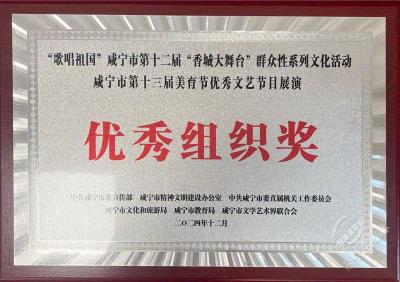 喜报！赤壁市教育局荣获全国第八届中小学生艺术展演活动优秀组织奖