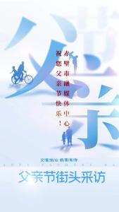 父亲节 让我们一起高调炫“父”
