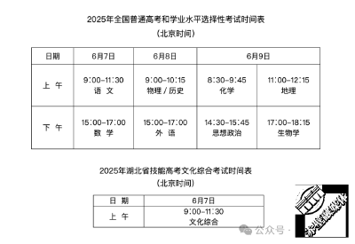 @咸宁学生家长，2025年高考最新提醒
