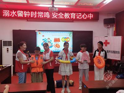 湖北赤壁：红十字防溺教育双校行 为学生筑牢生命防线