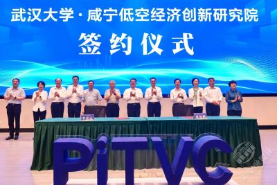 积极探索低空经济发展新模式新路径 武汉大学·咸宁低空经济创新研究院签约成立