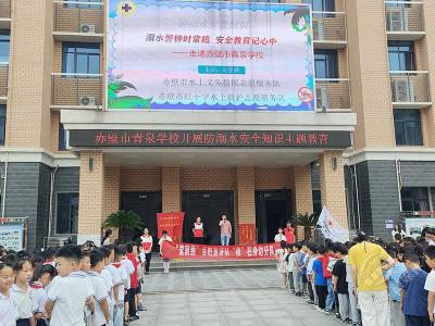 “救”在身边 赤壁红十字防溺水教育筑牢青少年生命安全防线