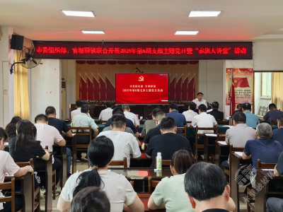 市委组织部、官塘驿镇联合开展2025年第6期支部主题党日暨“赤旗大讲堂”活动
