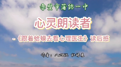心灵朗读者展播 |《跟着蛤蟆去看心理医生》