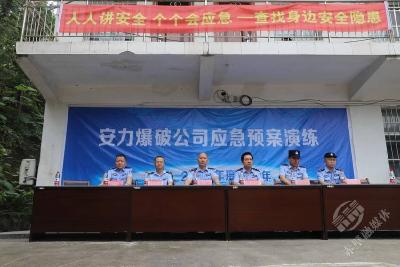 开展应急预案演练 筑牢民爆安全防线