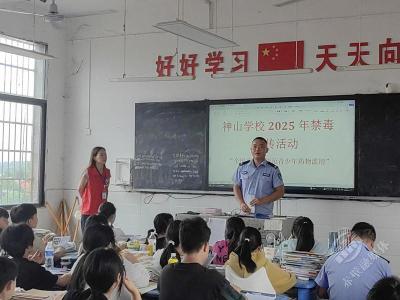 无毒校园，青春不“越界” 神山镇开展禁毒宣传活动