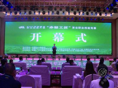 44名选手同台竞技 “赤壁工匠”——茶业职业技能竞赛赋能产业提质升级