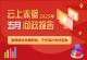 2025年5月云上赤壁问政报告