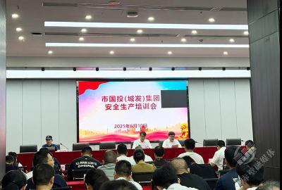 市国投（城发）集团开展消防安全培训
