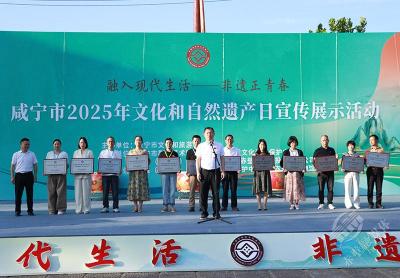 咸宁市2025年“文化和自然遗产日”宣传展示活动在赤壁市举行