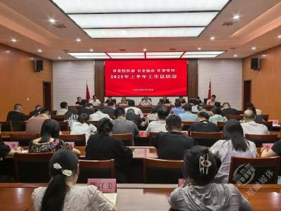 市委组织部、市委编办、市委党校联合召开2025年上半年工作总结会