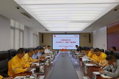 华润电力湖北有限公司召开2025年第一次“大监督”沟通协调会