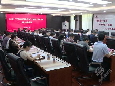 赤壁市召开“干部素质提升年”专项工作小组第三次会议