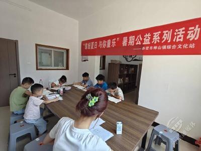 神山镇：暑期托管托起夏日快乐成长