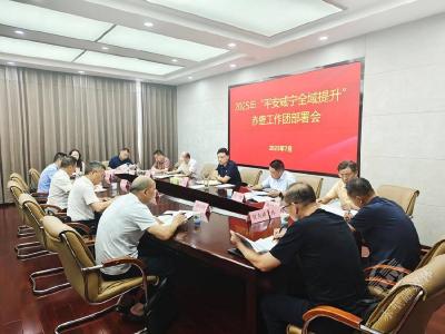 2025年“平安咸宁全域提升”赤壁工作团部署会召开