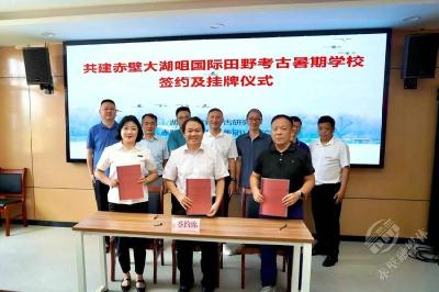 开启文化传承新篇章 赤壁职业教育（集团）学校携手省考古院、市博物馆共建国际田野考古暑期学校