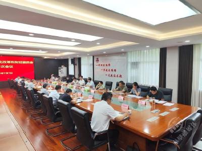 市委全面深化改革和财经委员会召开第一次会议