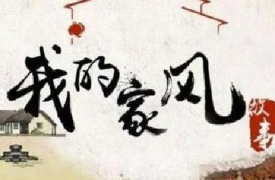 万户家庭讲家风故事展⑤ | 皮鞋往事
