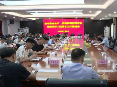 赤壁市安排部署未成年人防溺水工作