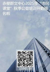 2025年“市民课堂”秋季公益培训开始报名啦！