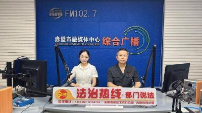 FM102.7“法治热线”：聚焦物业纠纷 共建和谐家园