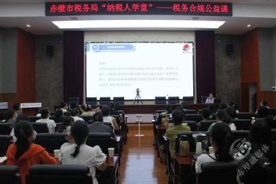 税企联办合规课 信用赋能新发展
