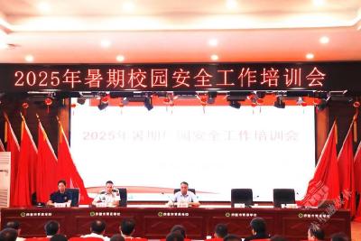 暑期安全培训充电 筑牢秋季开学安全防线——赤壁市2025年暑期校园安全培训会召开