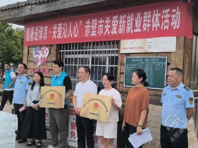 赤壁市“送清凉”活动情暖新就业群体