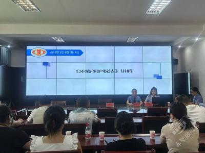 “税检联动”赋能绿色发展 精准普法护航生态文明
