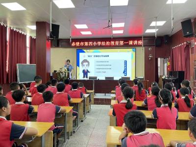 赤壁市第四小学开学第一课：检校携手，共筑反诈防线
