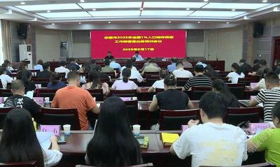 赤壁市召开2025年全国1%人口抽样调查工作部署暨业务培训会