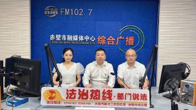 FM102.7“法治热线”：聚焦“一老一小”民生关切 展现法治保障温暖力量