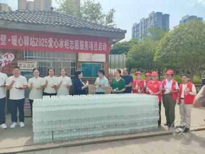 湖北赤壁：“爱心冰柜”三年传递清凉 超七万瓶水汇聚全城爱心
