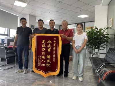 省心安心暖心 送面锦旗表衷心
