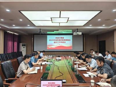 市设计集团召开党风廉政暨清廉国企建设专题会议
